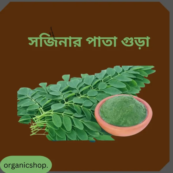 পিওর সজিনার পাতা গুড়া ফুল কোর্স বিশাল মূল্য ছাড়ে! - Image 2